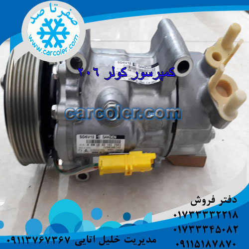 کمپرسور کولر پژو 206